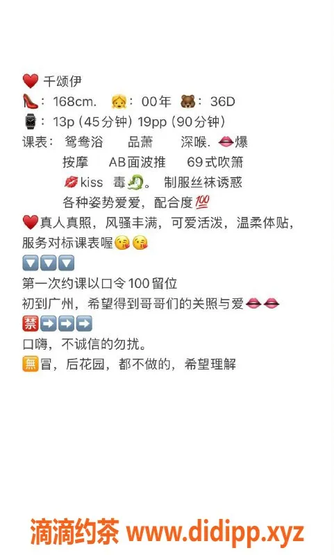 广州楼凤资源信息,天河御姐千颂伊，13P大长腿服务