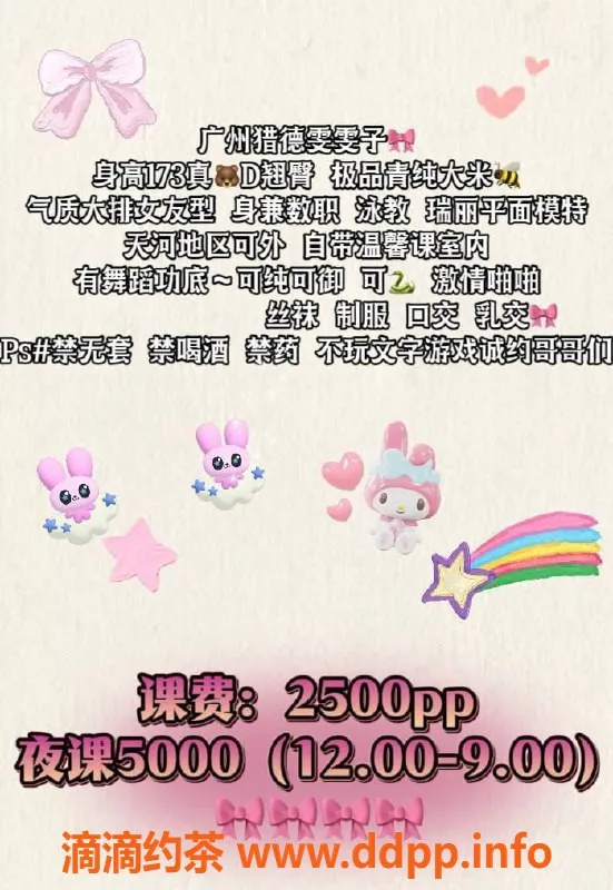 广州楼凤-天河雯雯子，御姐大胸，课费25PP