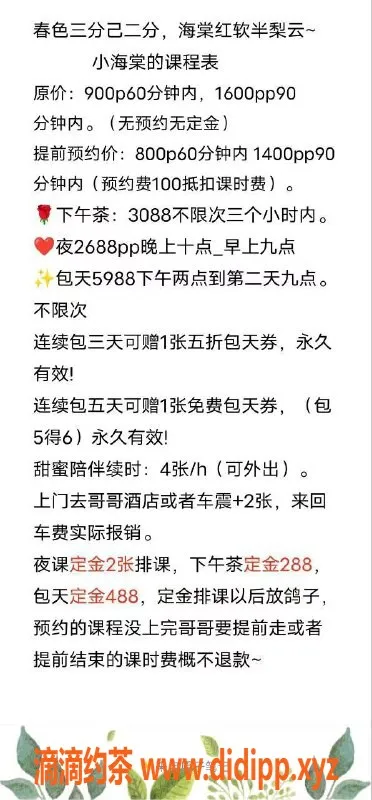 杭州楼凤资源信息,杭州市区小海棠私密服务，优质体验等你来