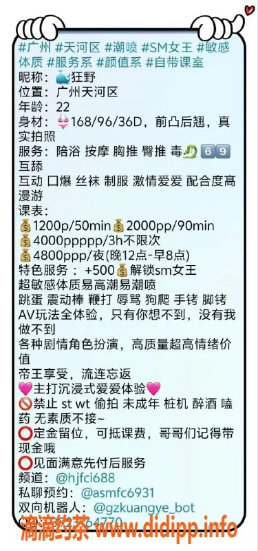 广州楼凤-广州天河🐳狂野 22岁 168/96/36D激情女王