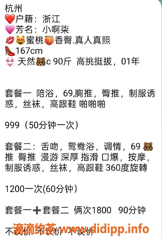 杭州楼凤资源信息,滨江小啊柒，优质服务等你体验！