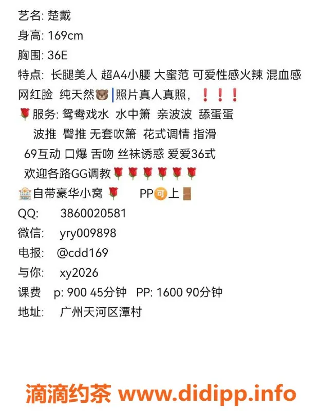 广州楼凤-天河楚戴，160cm，优质服务900p起