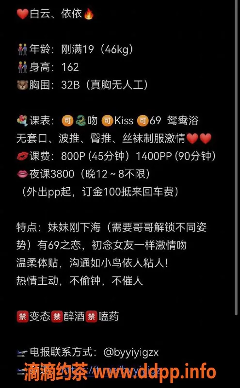 广州楼凤-白云嫩妹依依，热情舌吻夜课仅8P