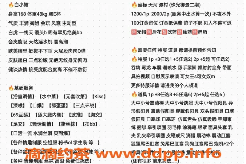 广州楼凤-天河全能型SM服务，课费1200起