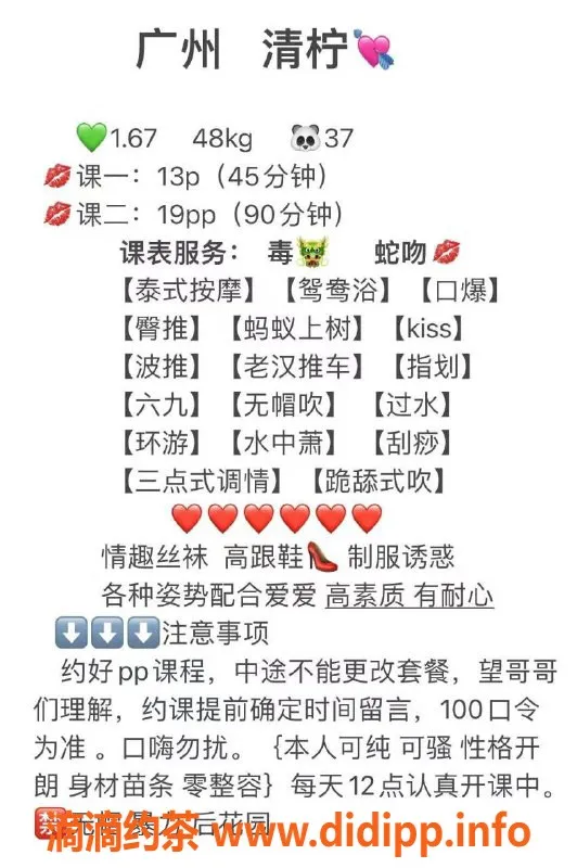 广州楼凤-广州清柠，1300元课费，品质服务等你体验