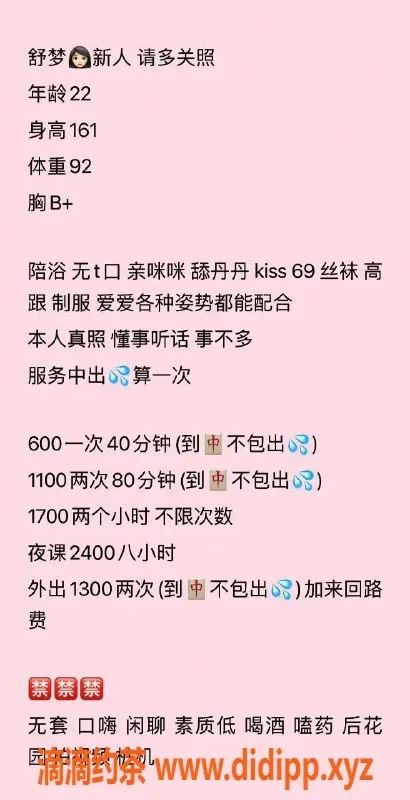 广州楼凤-越秀舒梦，600p、1100pp多种选择！