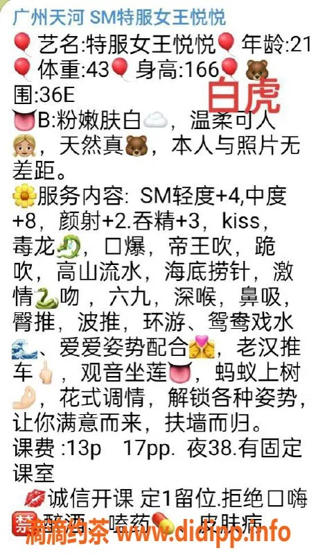 广州楼凤-天河悦悦，神秘美少女等你体验