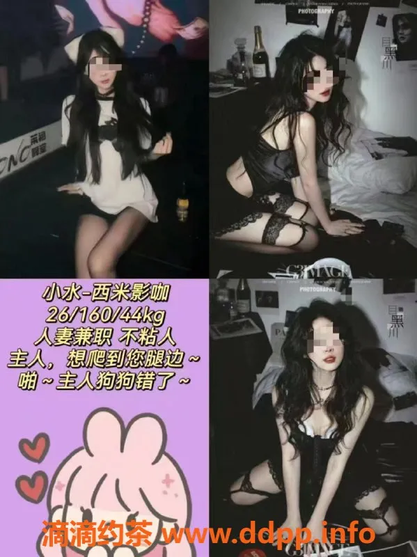 西安楼凤资源信息,西安雁塔区西米私影：399元起，超多角色扮演服务