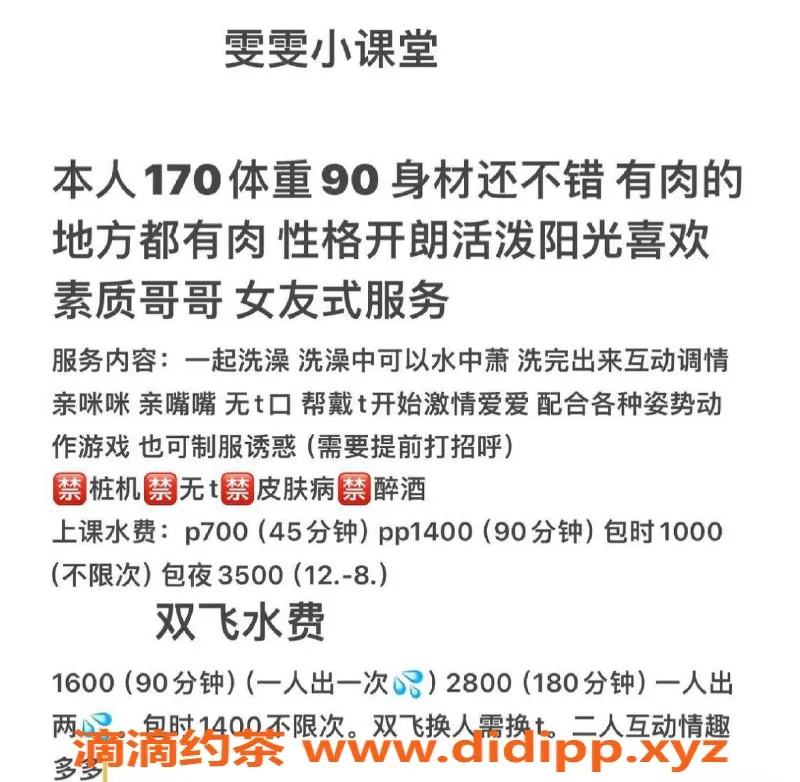 广州楼凤-广州天河雯雯，700起优质服务等你体验！