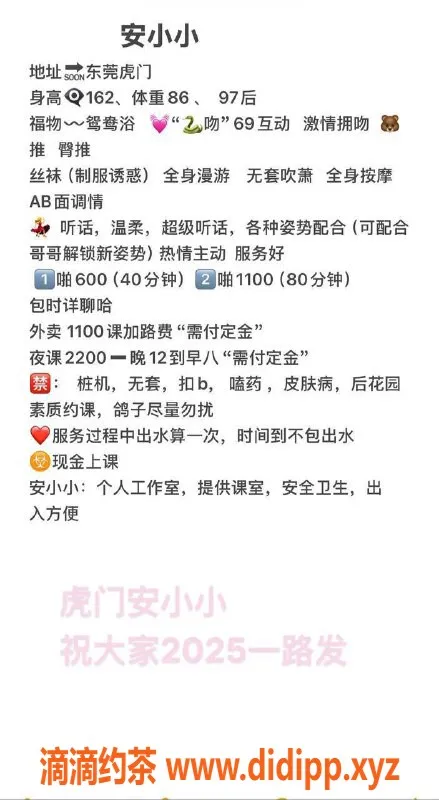 东莞楼凤-虎门安小小-600一晚的完美享受