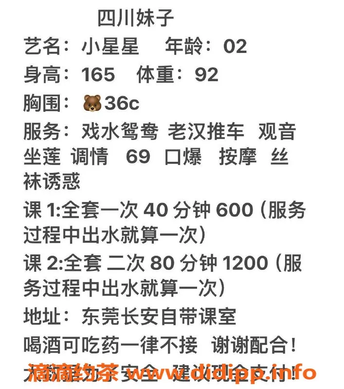东莞楼凤资源信息,长安小星星，超值600，服务一流