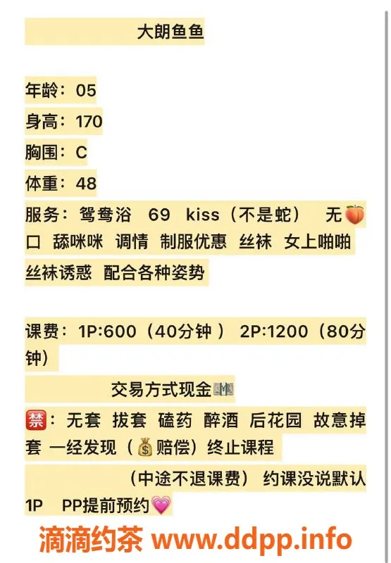 东莞楼凤资源信息,大朗 鱼鱼 600一、1200二服务好评如潮