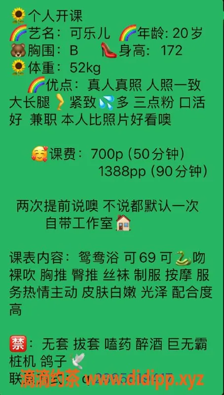 广州楼凤-天河嫩妹可乐：700元舌吻、69p优惠体验