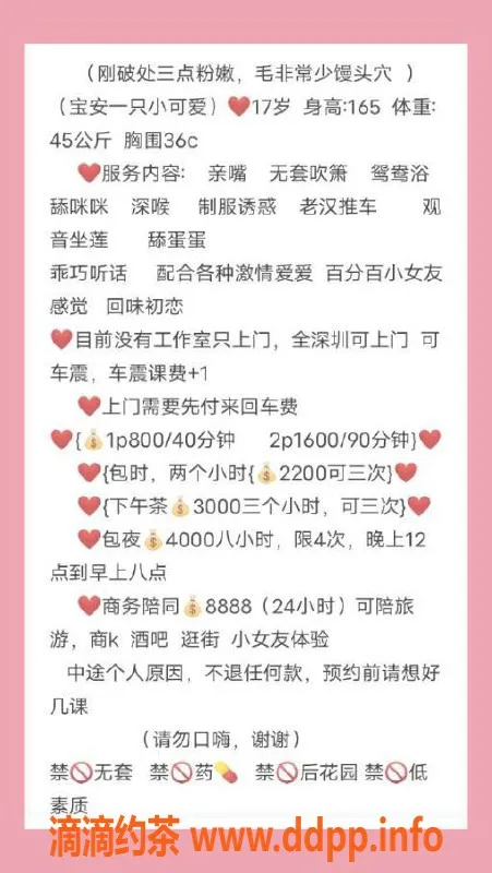 深圳楼凤-宝安一只小可爱，800元体验超赞！