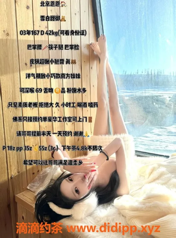 北京楼凤-朝阳恩恩，167cm，42kg，千元档美妹
