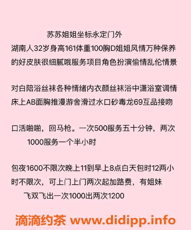北京楼凤-朝阳苏苏姐姐，32岁161身高D罩杯，500全套服务