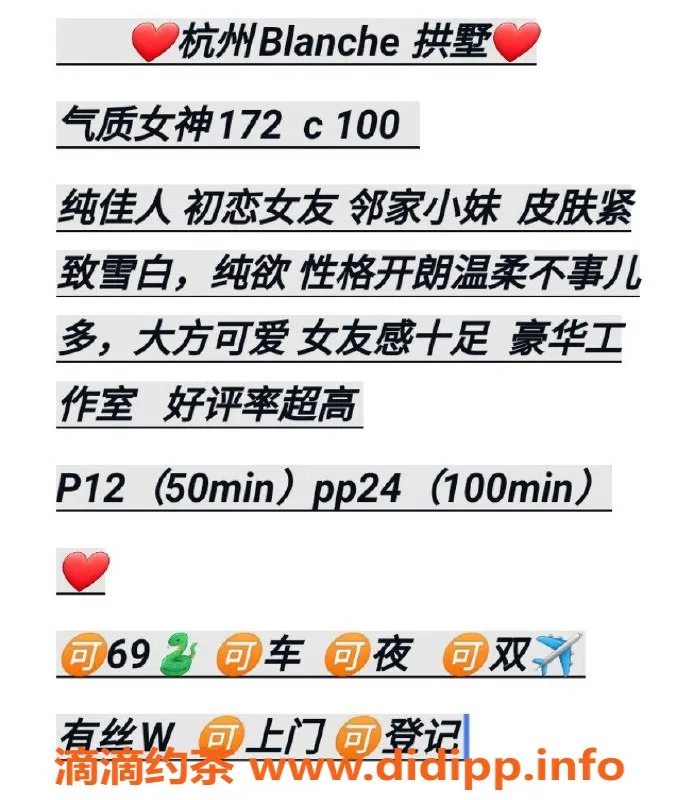 杭州楼凤-拱墅Blanche，12元舌吻服务，工兵福利等你来