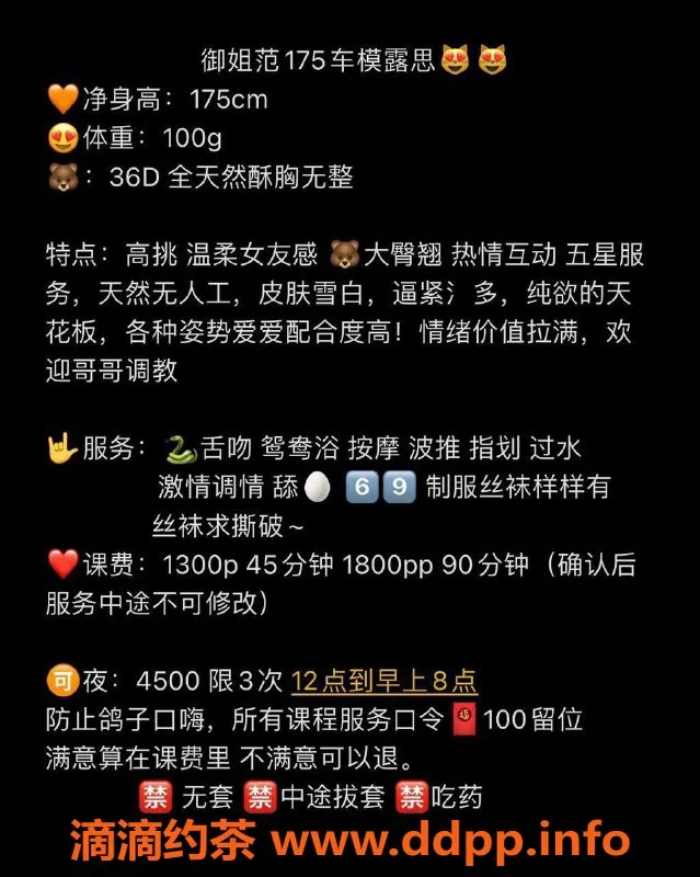 广州楼凤资源信息,天河露思，御姐大胸，13P尽享服务