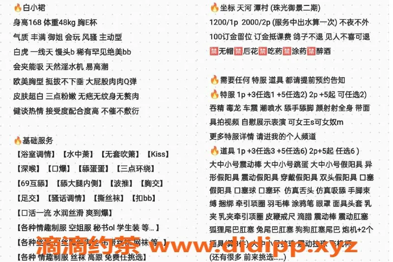 广州楼凤资源信息,广州天河白小裙，特色服务1200起