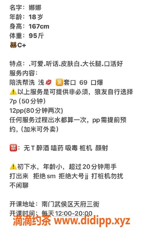 成都楼凤-成都武侯区嫩妹娜娜，18岁优质服务