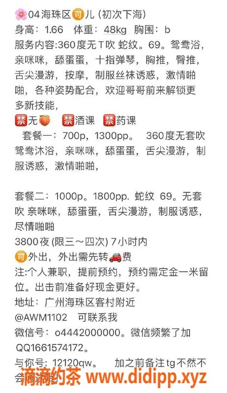 广州楼凤-海珠嫩妹可儿，视频验证，700元服务