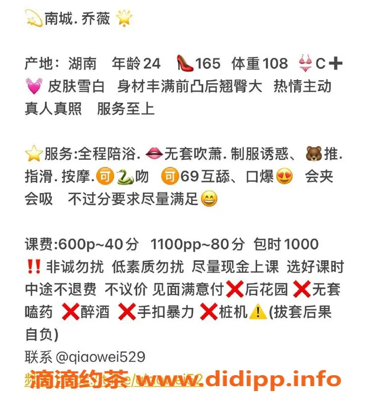 东莞楼凤-南城乔薇，诱人服务仅需600起