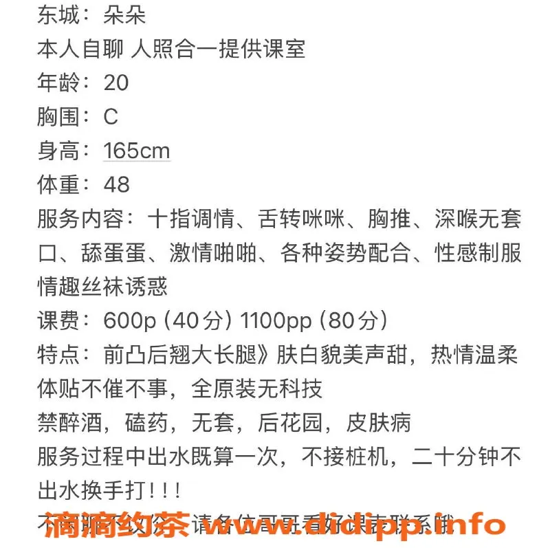 东莞楼凤-东城朵朵，高端服务，600起