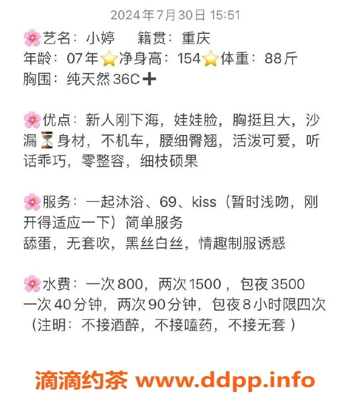 杭州楼凤-上城区小婷，154cm 44kg 36C，超值服务等你来体验