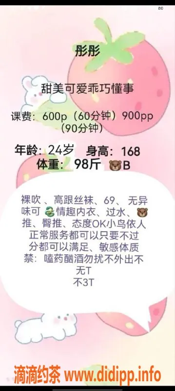 成都楼凤-高新区彤彤：御姐气质，服务优质，6p起