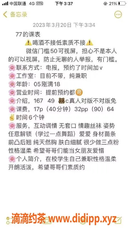 杭州楼凤-拱墅区#77，1700p体验，服务一流