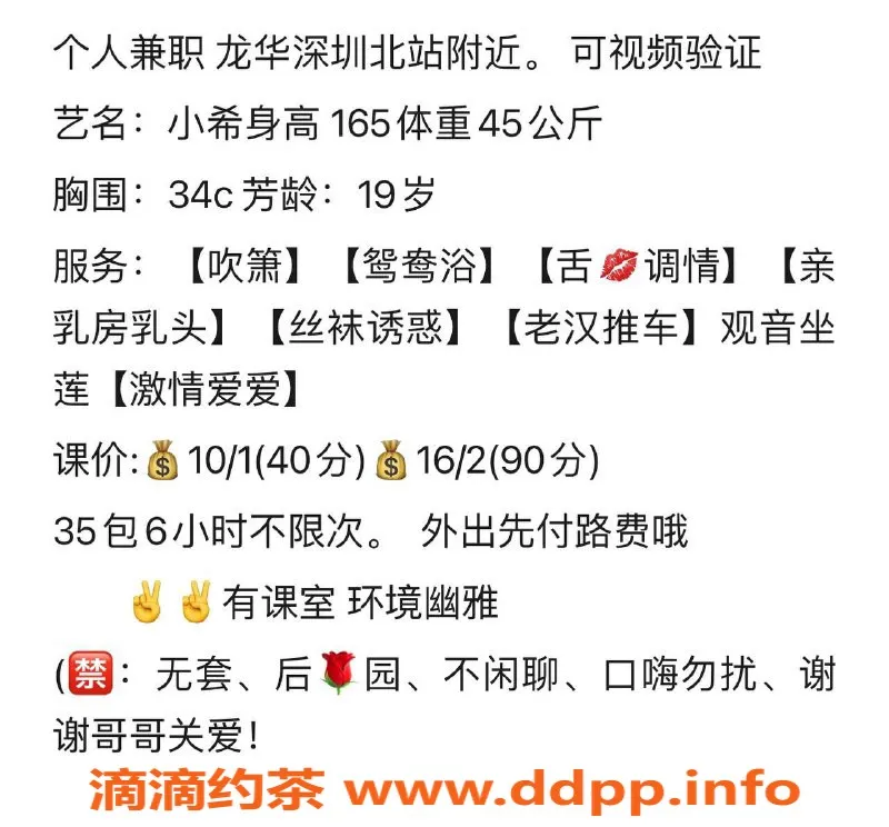 深圳楼凤-龙华兼职美女，165cm 19岁 34C 价位实惠