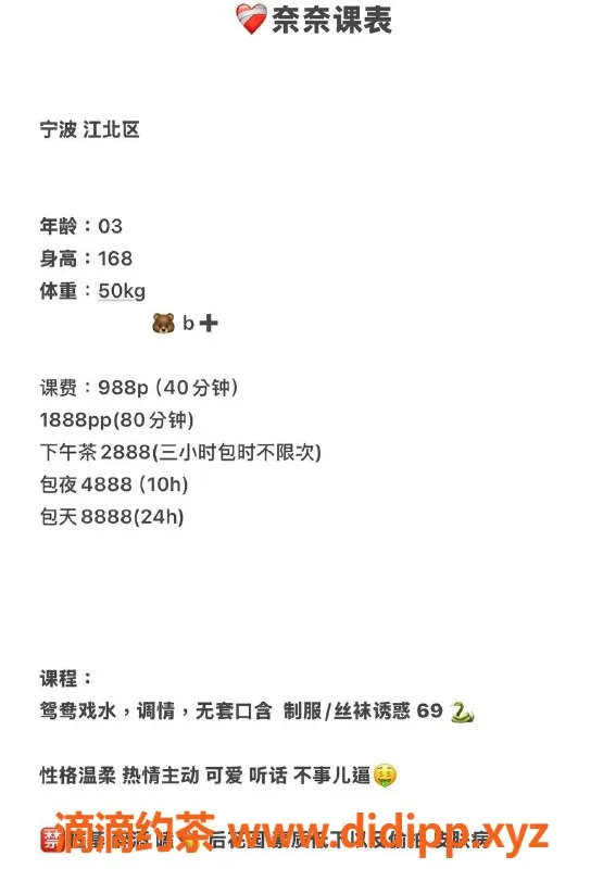 宁波楼凤-江北奈奈，魅力四射等你体验