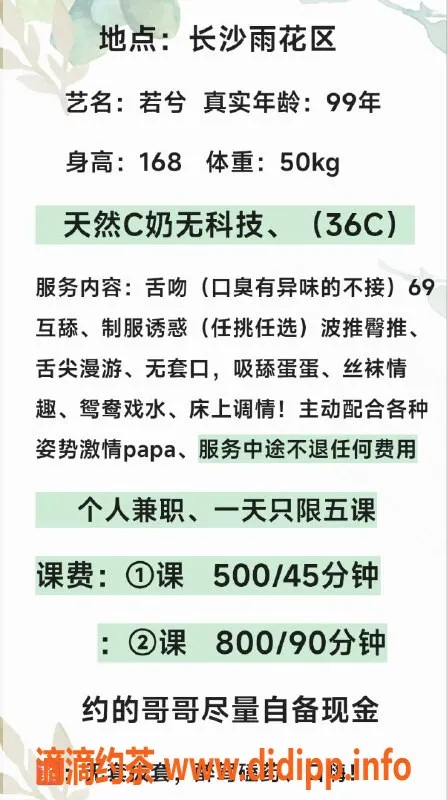 长沙楼凤资源信息,雨花区兮儿，500p，优质服务等你来体验