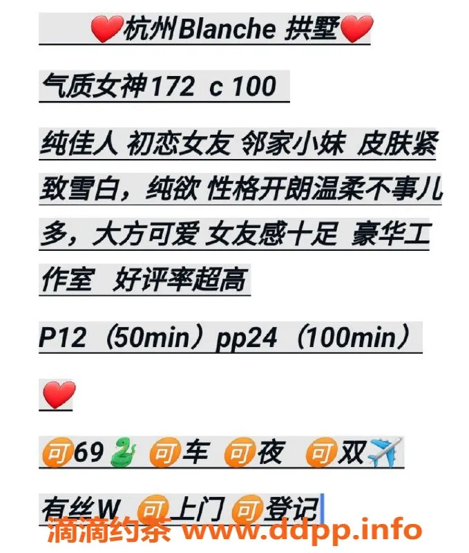 杭州楼凤-拱墅Blanche，12元享受舌吻与69互舔