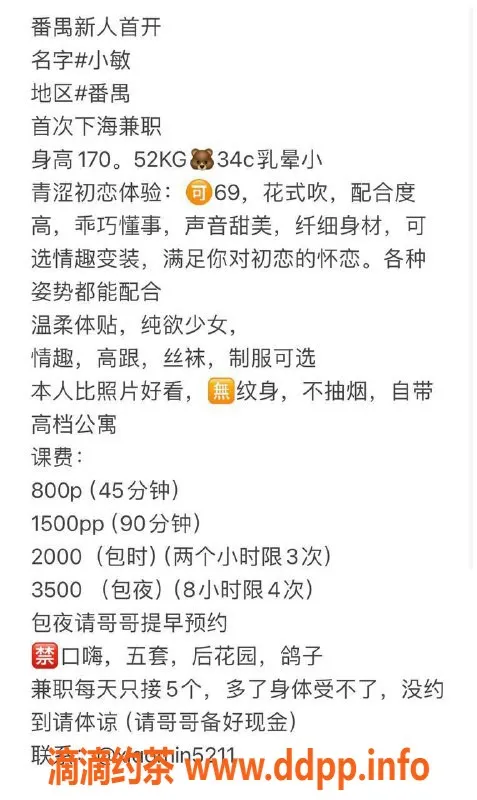 广州楼凤-广州番禺小敏，灵动可人，800起服务价