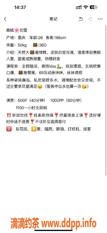 东莞楼凤资源信息,南城雪初，500一晚，温柔服务等你来体验