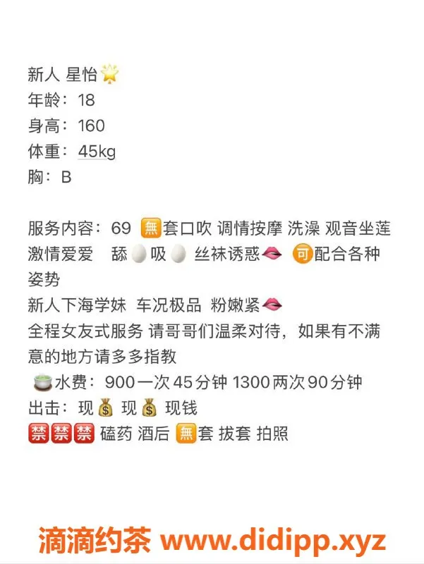 东莞楼凤-南城星怡：900一、1300二的完美体验