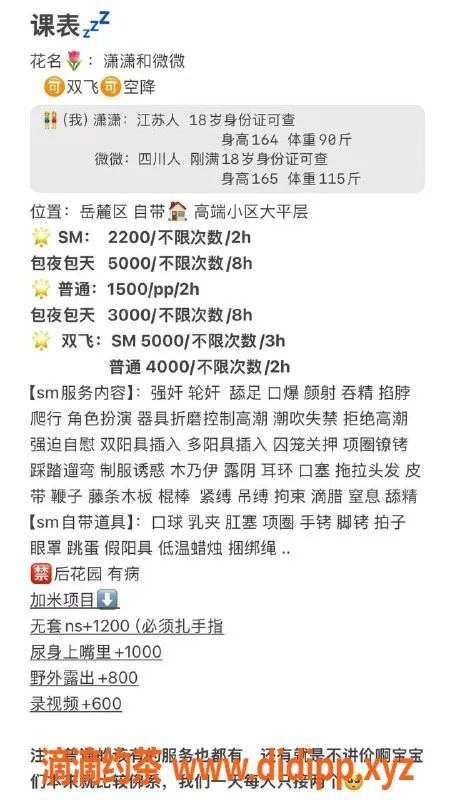 长沙楼凤-岳麓区潇潇，1500元享受2小时服务