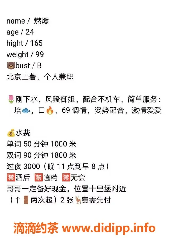 北京楼凤资源信息,朝阳风骚御姐燃燃，优惠体验课仅需800p