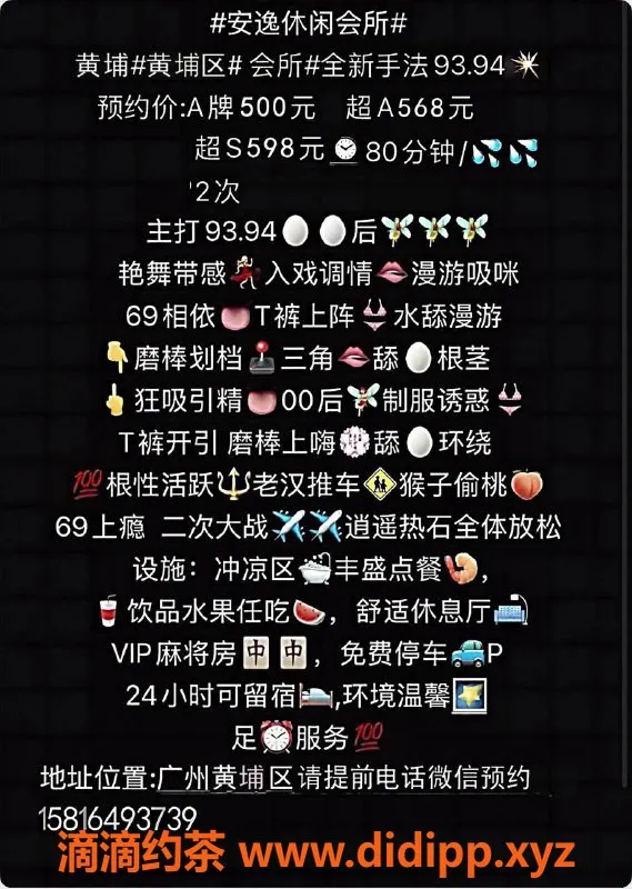 广州spa会所资源信息,黄埔92优秀技师推荐，年轻妹子任选
