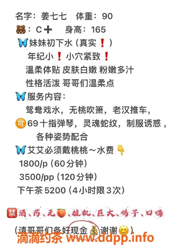北京楼凤资源信息,朝阳区姜七七，1800起，服务贴心