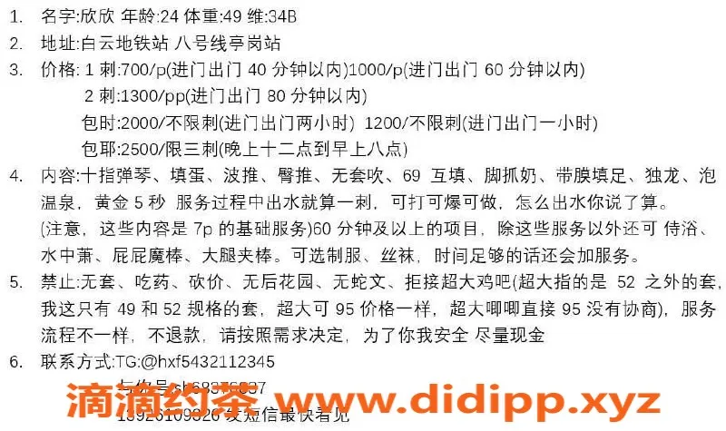 广州楼凤-白云欣欣，700p夜课，享受毒龙69p体验