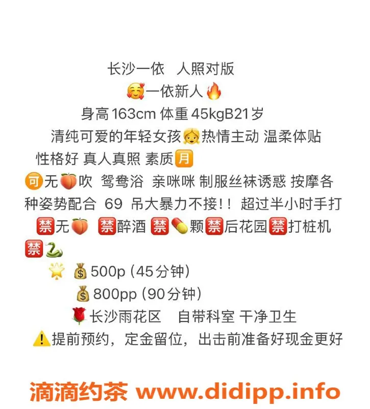 长沙楼凤-雨花区一依，500p优质服务