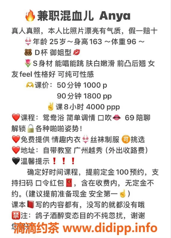 广州楼凤资源信息,越秀御姐Anya，夜课仅需10P