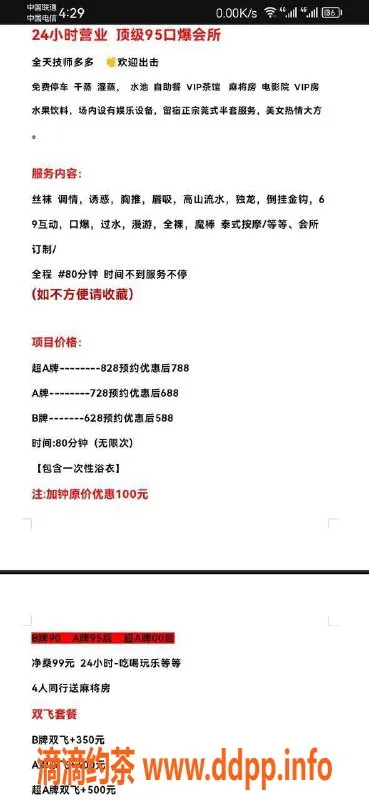 广州楼凤-白云人和顶级95欢享无限次按摩588元