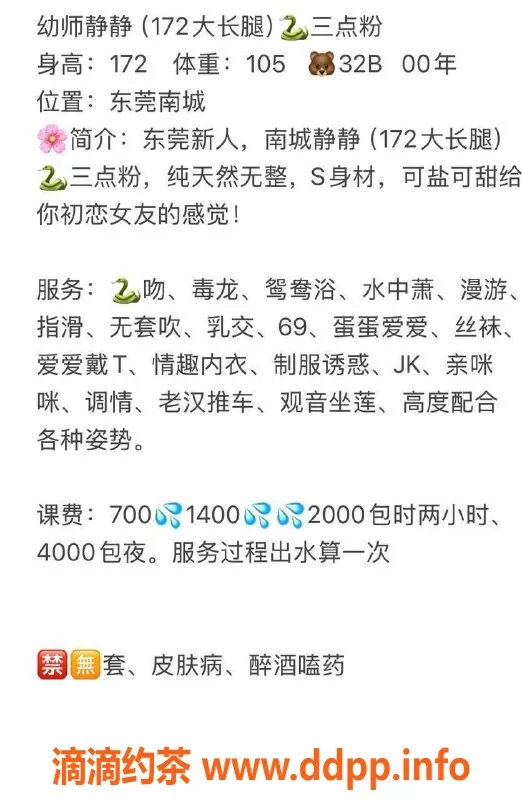 东莞楼凤-南城静静，身高172，服务超赞