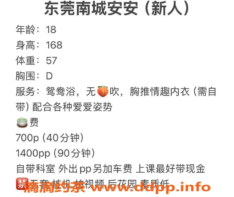 东莞楼凤-南城安安，700元起 服务超赞