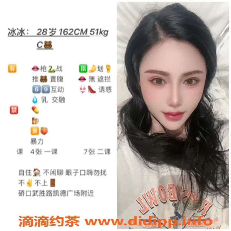 武汉楼凤资源信息,硚口冰冰：视频认证，期待你的预约！