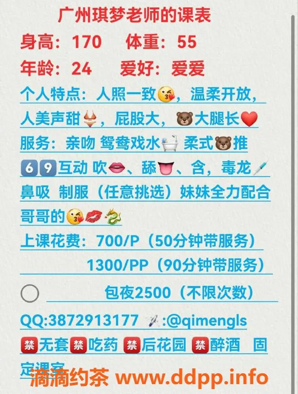 广州楼凤-天河琪梦，700元起，优质服务等你来体验！