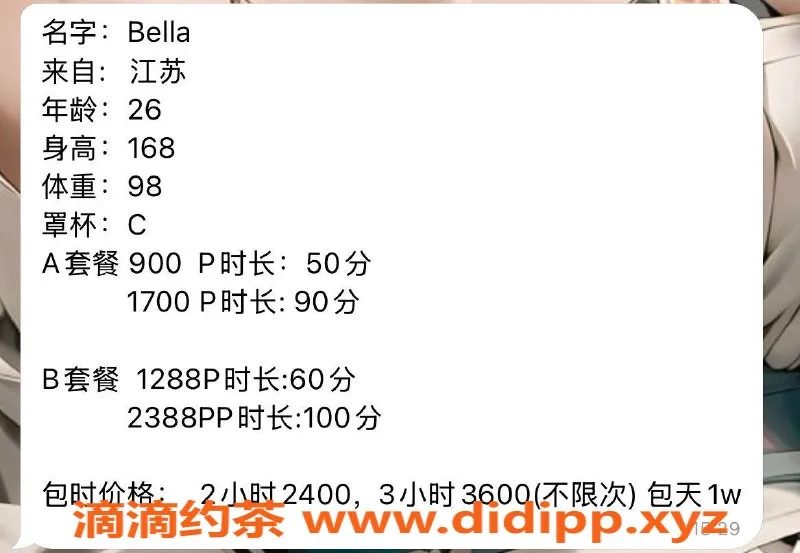 上海楼凤-普陀Bella！168身高，49体重，C罩杯